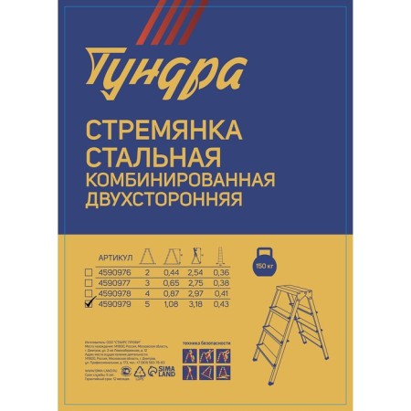 Tundra ladder, combined, bilateral, 5 steps, 1080 mm-3