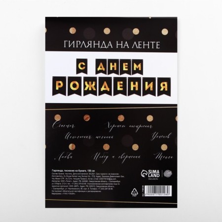 Garland embossing on paper "Happy Birthday", black, gold letters, dl. 156 cm, 250 g/sq.m-5