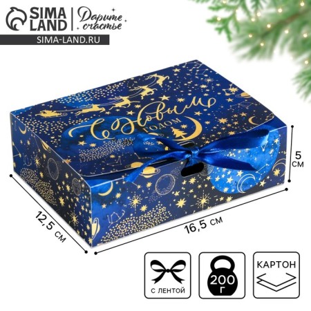 Folding Gift Box "Curvature and Cozy", 16.5 x 12.5 x 5 cm, New Year