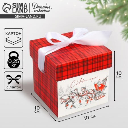 Folding box "Troika", 10 x 10x 10 cm, new year