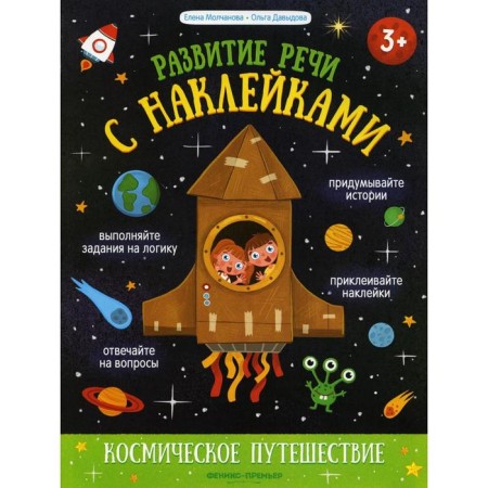 Space trip. Molchanova E. G.