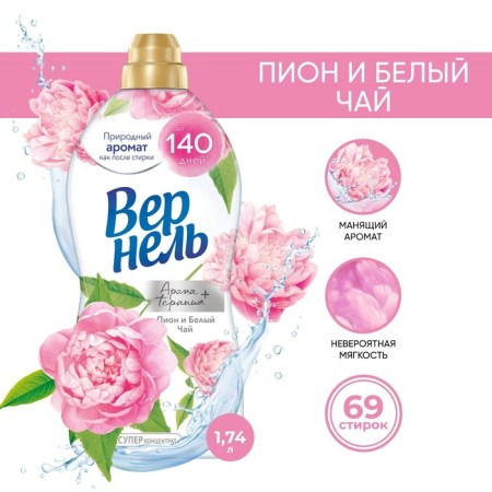 VERNEL Lowel Air conditioner "Pion and white tea", 1.74 liters