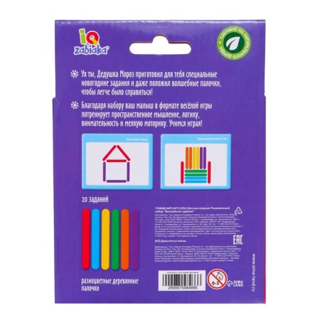 Developing set with sticks "Magic tasks"-6