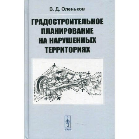 Urban planning in violated territories. Olenkov V.D.