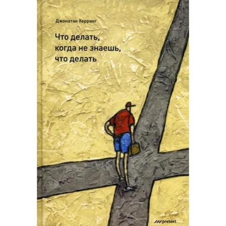 What to do when you do not know what to do. Jonathan Herring