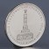 Coin "5 rubles 2012 Tarutin battle"