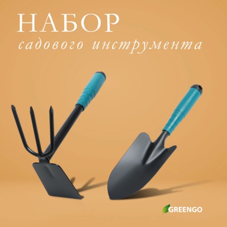 Greengo Garden tool set, 2 items: mower, scoop, length 31 cm, plastic handles