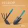Greengo Garden tool set, 2 items: mower, scoop, length 31 cm, plastic handles