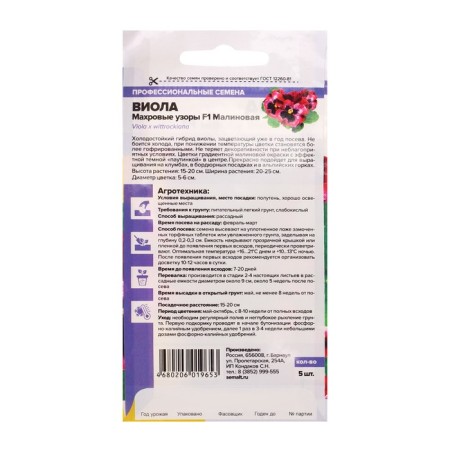 Viola flowers "Trevior patterns", raspberry, f1, c/p, 5 pcs.-1