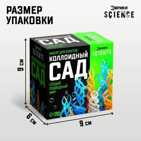 Set for experiments "Colloidal Garden"-2