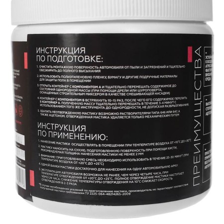 STP noiselique mastic, two -component, vibrocardizing and anti -corrosion, set-2