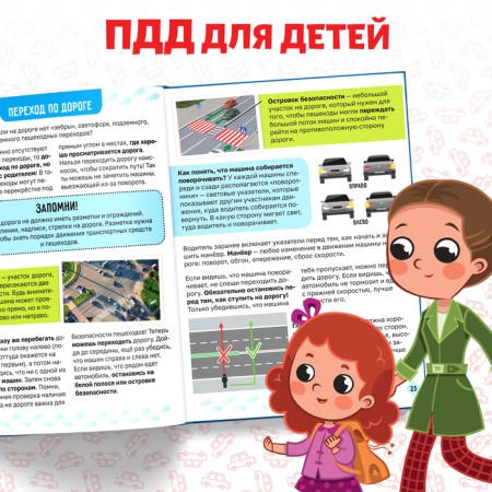 Encyclopedia in solid binding "Rules of the road for children", 48 p.-2