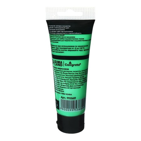 Acrylic matte paint in the tube 75ml Calligrata, km045 pale green, Panton 7479s-1