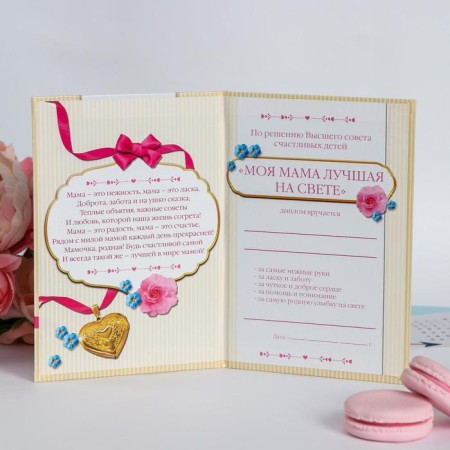 Diploma "The best mommy in the world"-1