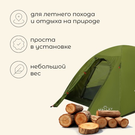 TART TALE, TRARKING MACLAY MALI 3, 3-seater-1