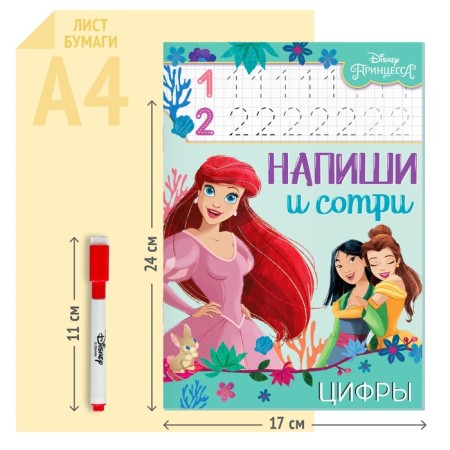The reusable book “Write and Style. Numbers ", 16 pp., 17 × 24 cm, + marker, princesses-5