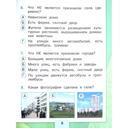 Tests. GEF. The surrounding world, new design, grade 2. Pleshakov A.A.-2
