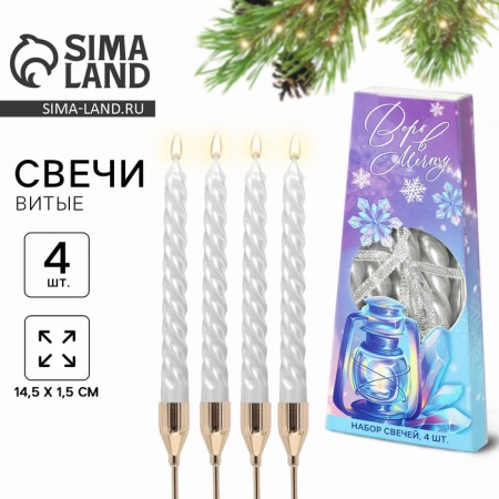 New Year's candles twisted “believe in a dream”, without aroma, set 4 pcs, height 15 cm