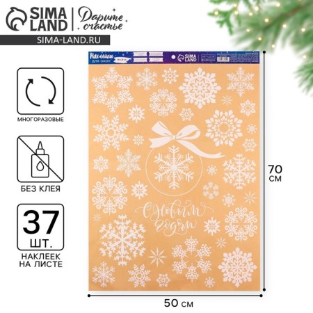 Snowflake windows, reusable, 50 x 70 cm, new year