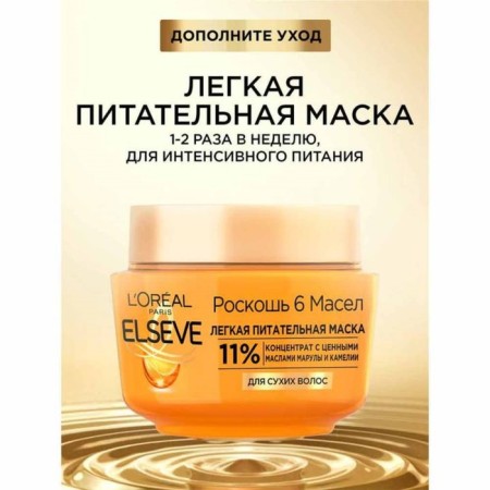 Elseve serum "6 oils", 10 in 1, 150 ml-7