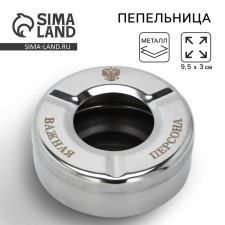 An ashtray 