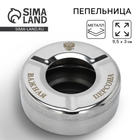 An ashtray "Important Person", D = 9.5 cm