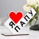 Stele "I love dad" 15x10x4cm