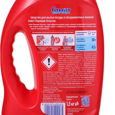 Somat Classic dishwashers powder, 1.5 kg-2