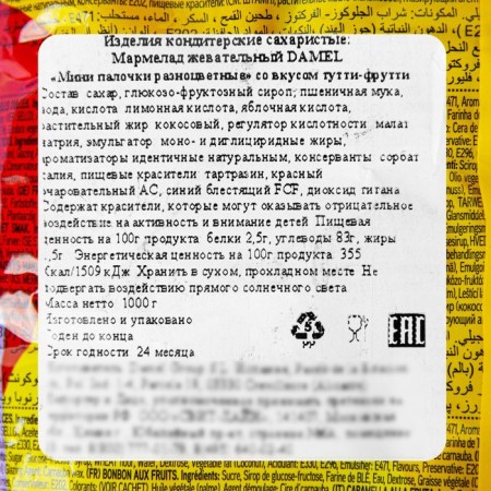 Chewing marmalade Damel mini wand multicolor, 1 kg-2