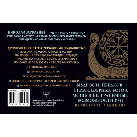 Runes for reality control. Ancient symbols changing life. Zhuravlev N.-1