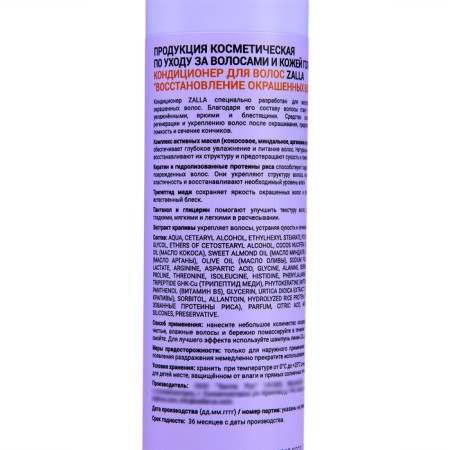 ZALLA Conditioner "Restoration of dyed hair" 250ml-1