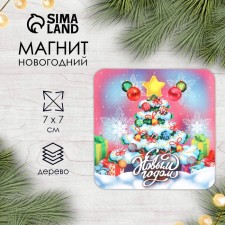 Магнит дерево "С Новым годом" 7х7 см