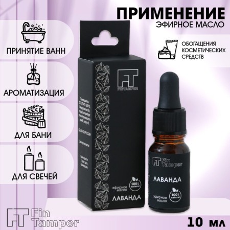 Lavender essential oil 10 ml with a pipette-1