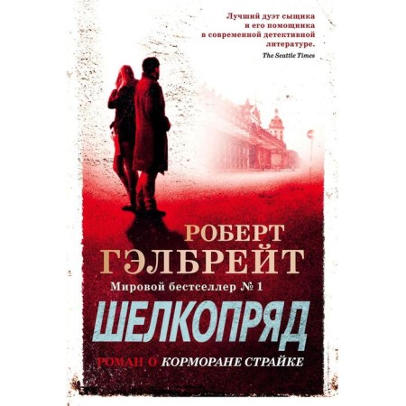 Шелкопряд. Гэлбрейт Р.