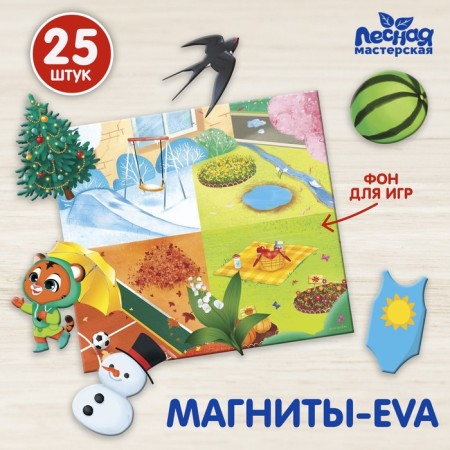 Developing magnets "Seasons"