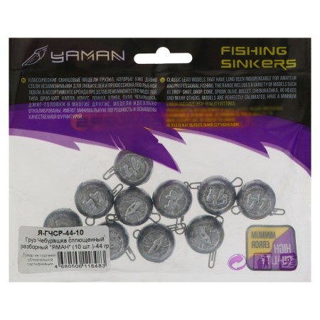 Cargo Cheburashka flattened collapsible "Yaman", 44 g-2