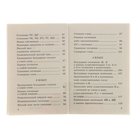 “Absolute literacy in 15 minutes, grades 1-4”, Patkorova O. V., Nefyodova E.A.-4