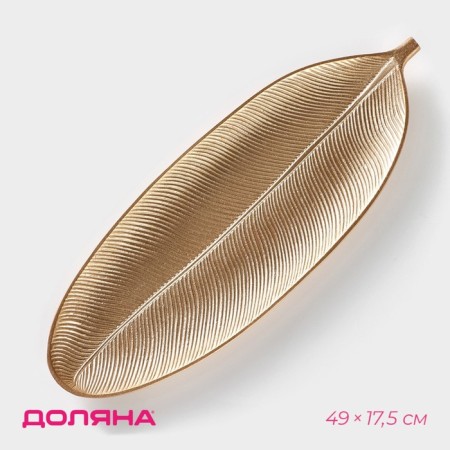 Daille of the Golden Leaf, 49 × 17.5 cm, golden color.