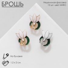 Брошь «Цветок» подснежник с завитком, цвет МИКС (неделимая фасовка 12 шт., цена за шт.)