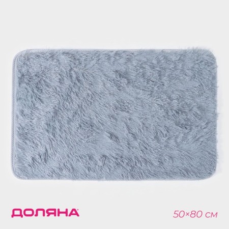 Bath and toilet mat “Fluff”, 50 × 80 cm, color gray