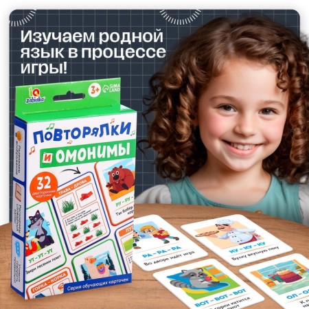 Training cards "Repeaters and homonyms", 3+-2