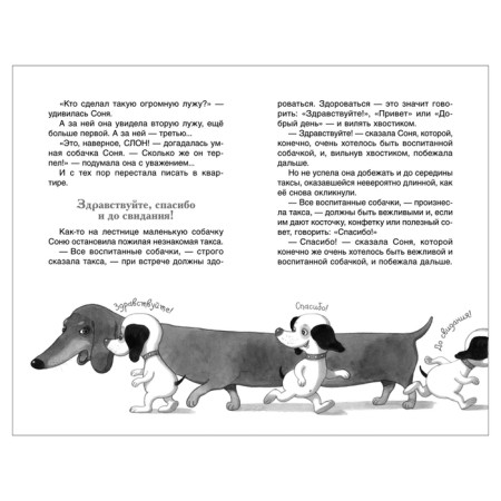 Extracurricular reading "Smart and famous dog Sonya", Usachev A.-2