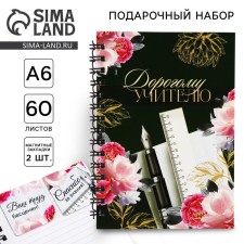 Gift set: Notepad A6, 60 sheets and magnetic bookmarks 2 pcs to the 