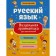 Russian language. Visual grammar for schoolchildren. Dergacheva P.Yu.
