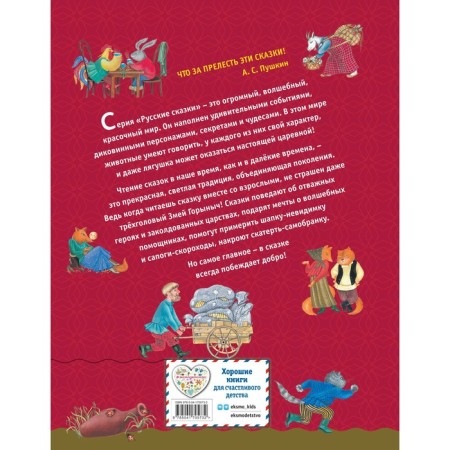 Russian folk tales for kids-1