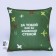 Antistress pillow "Like behind a stone wall", 20 x 20 cm