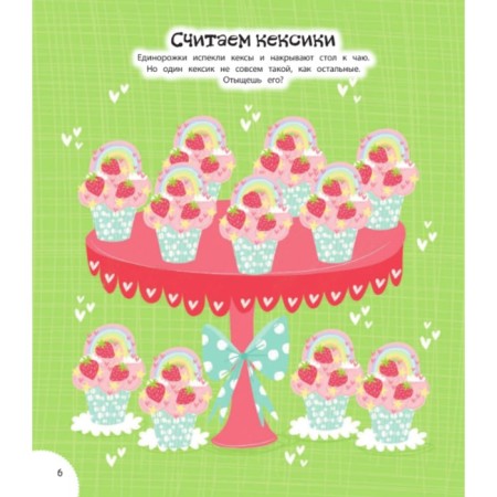 В поисках единорога-5