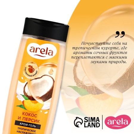 Arela shower cream gel, 250 ml, coconut and peach aroma-3