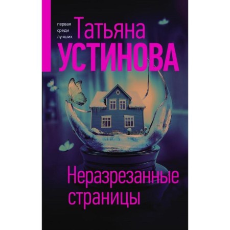 Uncut edges. Ustinova T.V.
