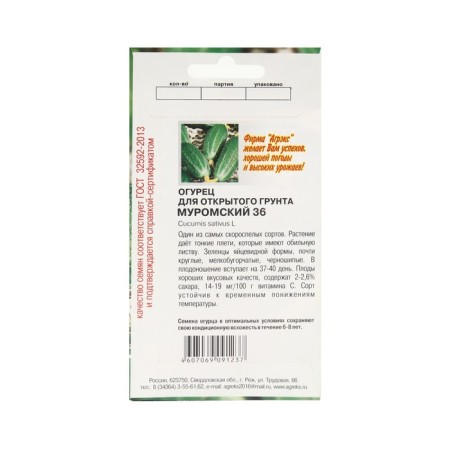 Seeds Cucum Muromsky 36 10 pcs-1
